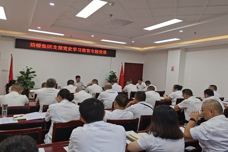 交投集團黨委委員、副總經(jīng)理趙仕仁作黨史學習教育專題黨課報告