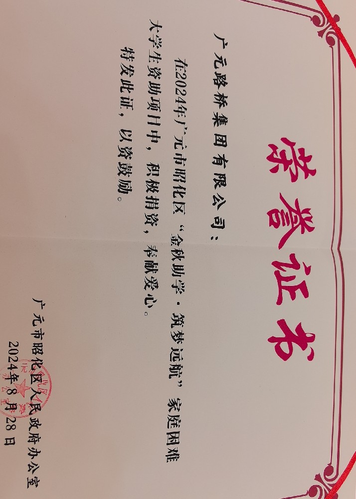 一份資助，一份希望，路橋集團(tuán)愛(ài)心助力貧困學(xué)子求學(xué)路